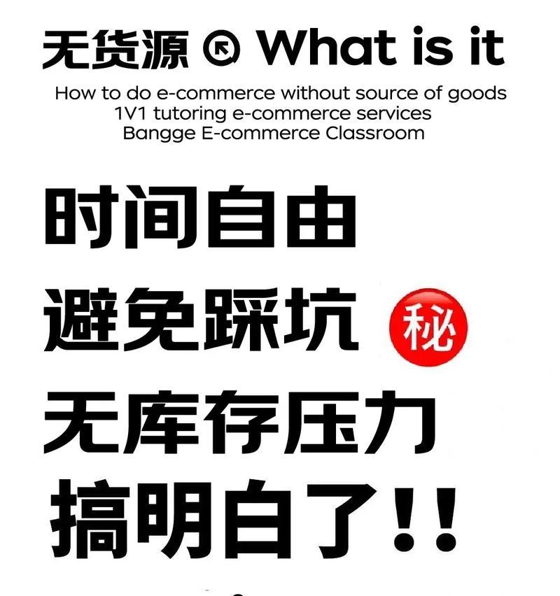 无货源电商经营模式是什么？如何解决常见问题？  第2张