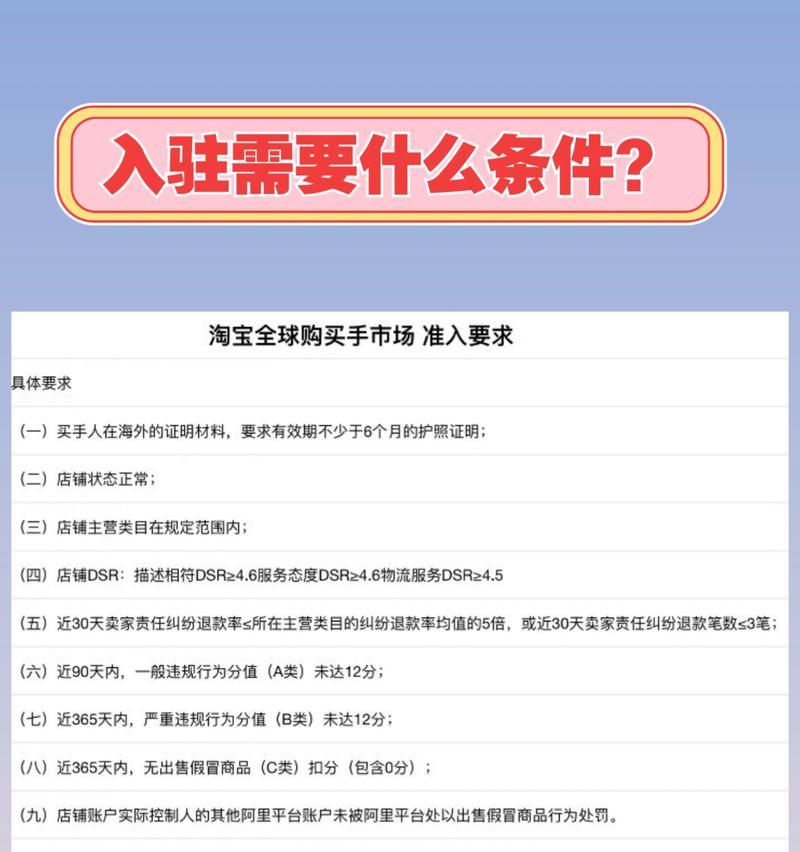 淘宝全球购店铺申请要满足哪些条件？需要准备哪些资料？  第2张