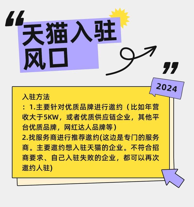 天猫旗舰店入驻条件是什么？如何满足这些条件？  第1张