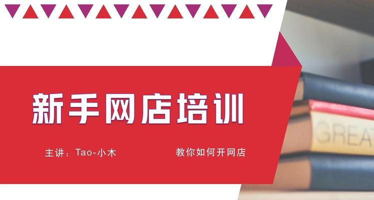 开网店新手入门知识？如何快速掌握电商运营要点？  第3张