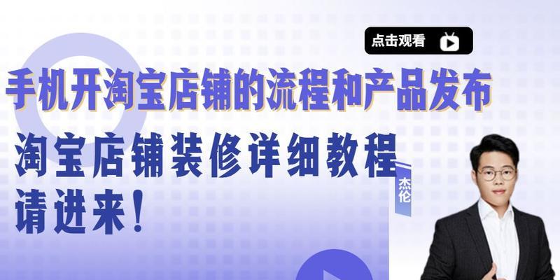如何开通淘宝店铺卖货？流程步骤是什么？  第1张
