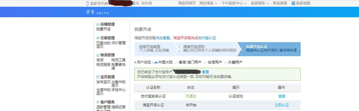 如何开通淘宝店铺卖货？流程步骤是什么？  第2张