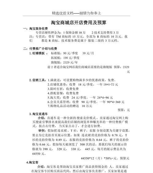 淘宝店铺收费标准是什么？如何合理设置？  第2张