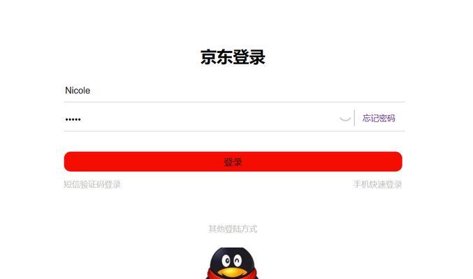 京东触屏版网页登录遇到问题怎么办？常见问题及解决方法是什么？  第1张
