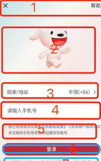京东触屏版网页登录遇到问题怎么办？常见问题及解决方法是什么？  第3张