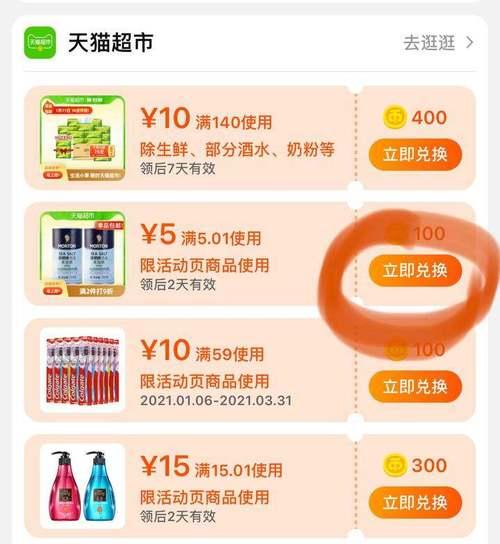 淘金币首页如何兑换红包？兑换过程中需要注意哪些问题？  第3张