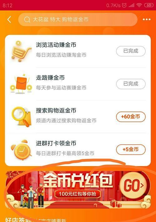 淘金币首页如何兑换红包？兑换过程中需要注意哪些问题？  第2张