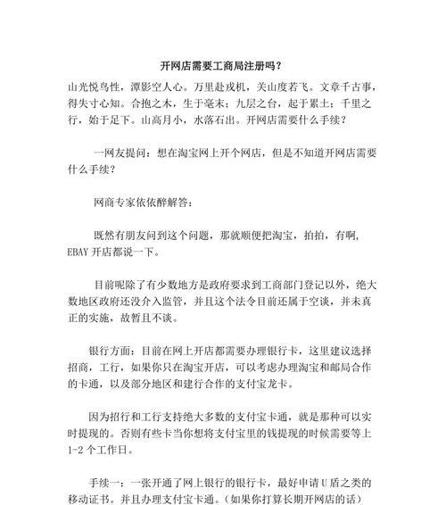 申请开网店需要满足哪些注册要求？流程中有哪些常见问题？  第3张
