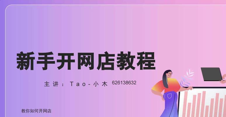 如何免费开设网店？开网店的步骤和常见问题解答？  第1张