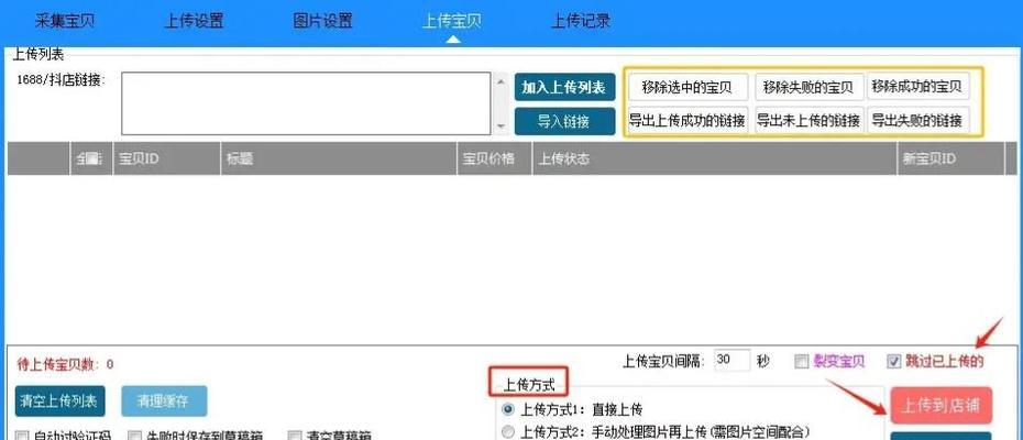 淘宝上货到店铺教程怎么操作？常见问题有哪些？  第2张