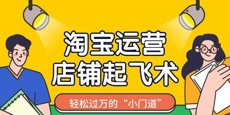 开淘宝网店新手入门？如何快速上手并避免常见错误？  第2张