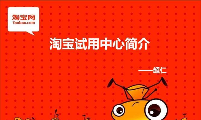 淘宝官方试用网站怎么用？常见问题有哪些解决方法？  第3张