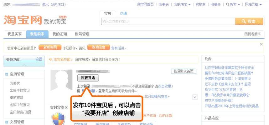 如何注册淘宝网店？注册过程中常见问题有哪些？  第3张