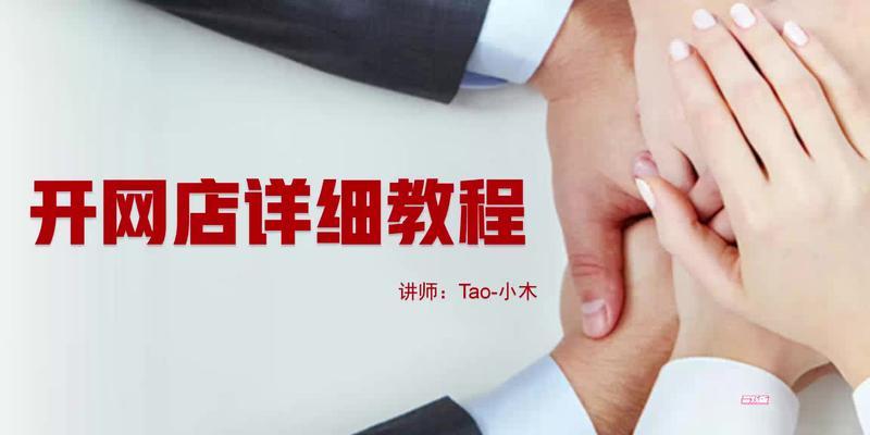 如何注册淘宝网店？注册过程中常见问题有哪些？  第2张