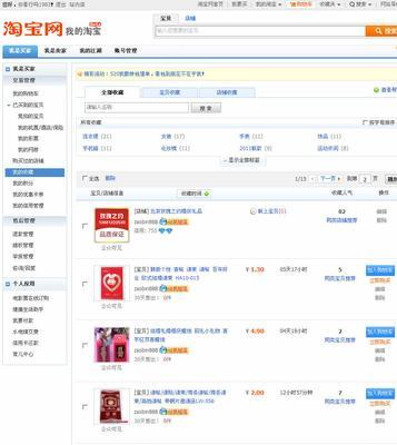 如何查询淘宝店铺的注册信息？注册信息查询有哪些常见问题？  第2张