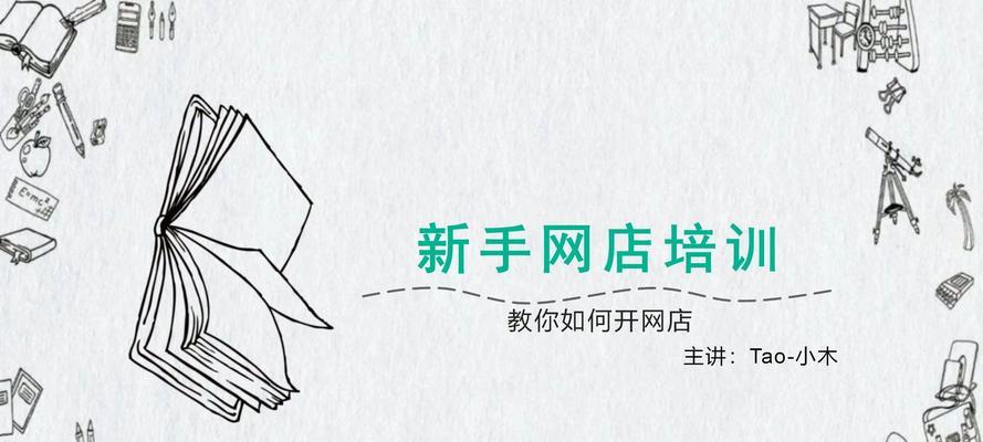 零基础开网店教学？如何选择合适的电商平台？  第1张