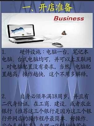 开网店具体流程详解？如何一步步成功开设网店？  第2张
