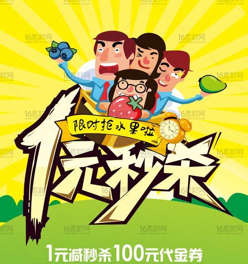 一元秒杀活动报名入口在哪里？如何参与一元秒杀活动？  第1张