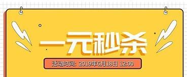 一元秒杀活动报名入口在哪里？如何参与一元秒杀活动？  第2张