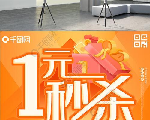 一元秒杀活动报名入口在哪里？如何参与一元秒杀活动？  第3张