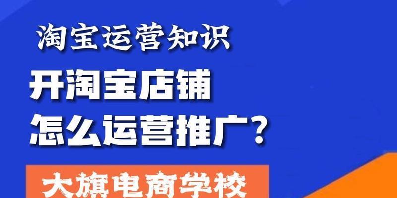 开淘宝店铺运营推广模式有哪些常见问题？如何解决？  第1张