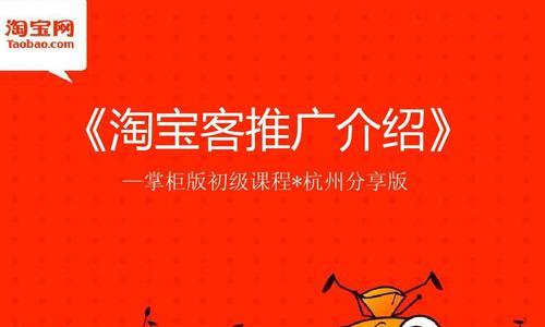 淘宝客如何进行商品推广？过程中常见的问题有哪些？  第2张
