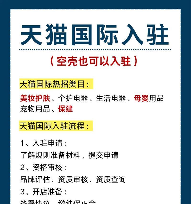 天猫官网旗舰店入驻条件是什么？如何满足这些条件？  第1张