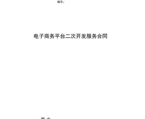 平台合作协议书范本怎么写？常见问题有哪些？  第1张