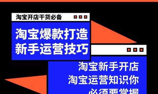 做淘宝店铺最基础的运营技巧是什么？如何有效提升店铺销量？  第3张