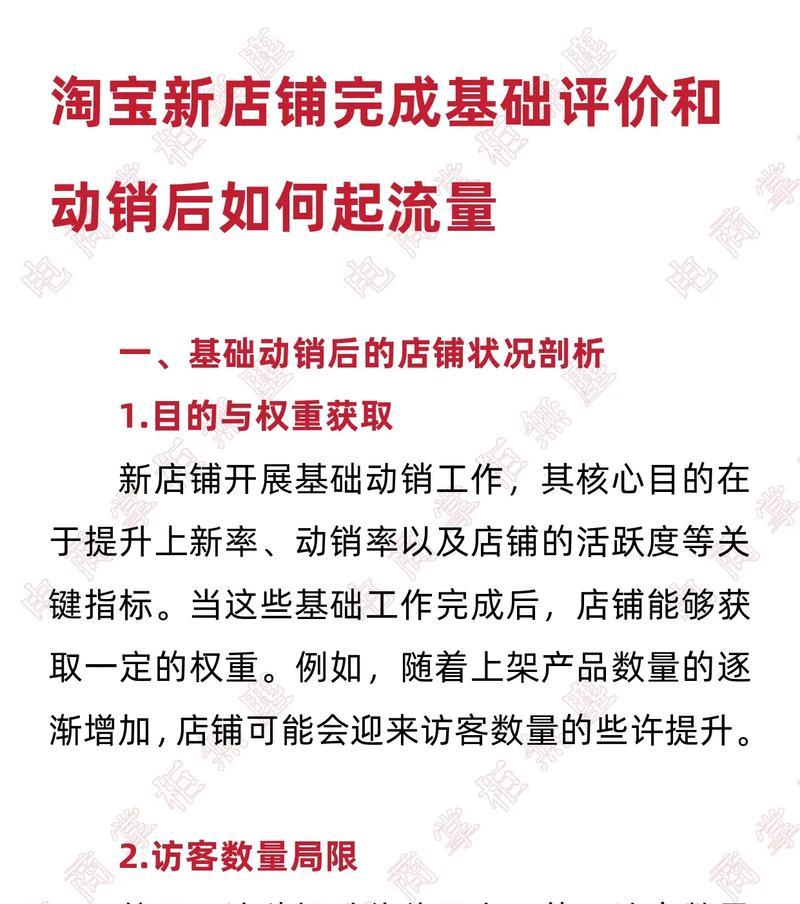做淘宝店铺最基础的运营技巧是什么？如何有效提升店铺销量？  第1张