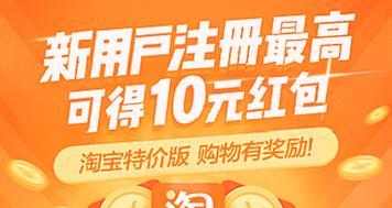 淘宝特价版入驻条件是什么？需要满足哪些规定？  第1张