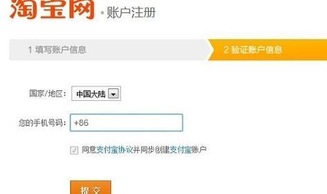 如何用手机快速注册淘宝账号？注册过程中遇到问题怎么办？  第2张