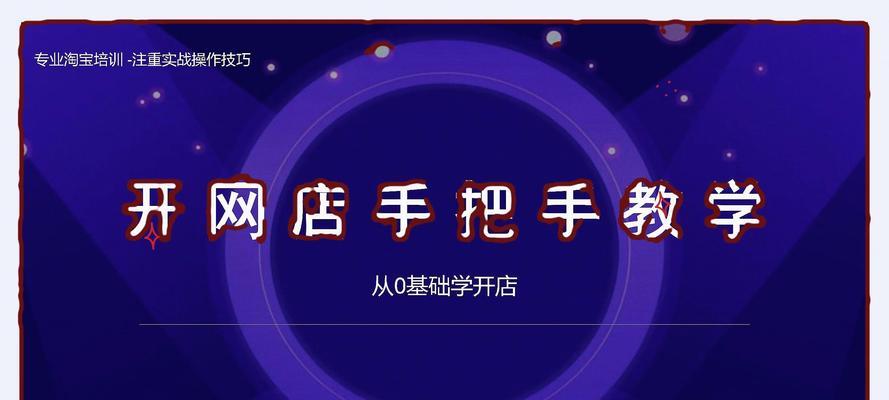 淘宝官网免费开店入口在哪里？如何快速找到并申请开店？  第1张