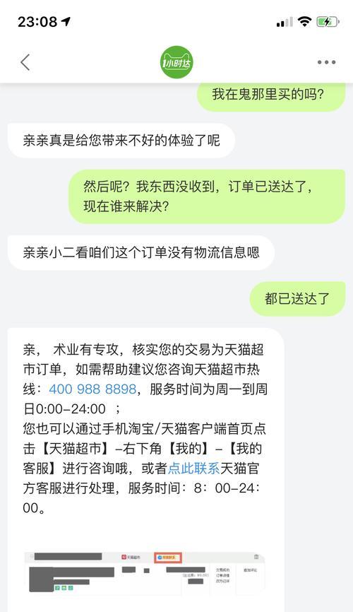 天猫超市的人工客服电话是多少？如何快速联系客服解决问题？  第1张