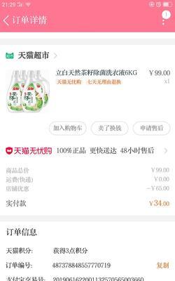 天猫超市的人工客服电话是多少？如何快速联系客服解决问题？  第3张
