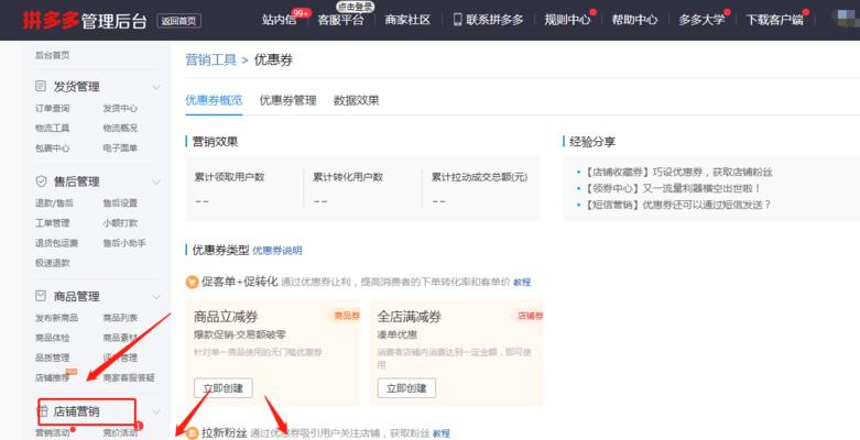 拼多多官网如何注册店铺？注册过程中常见问题有哪些？  第1张