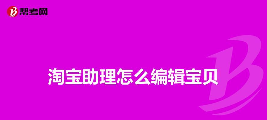 如何登录淘宝助理？登录过程中遇到问题怎么办？  第2张