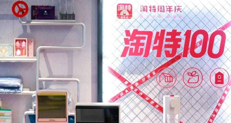 淘特商家入驻入口要求是什么？如何满足入驻条件？  第2张