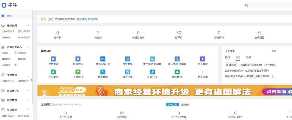 淘宝开店上架商品的方法是什么？如何快速上架商品？  第1张