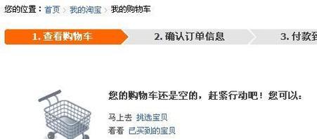 淘宝购物车的使用规则是什么？如何高效管理购物车商品？  第2张