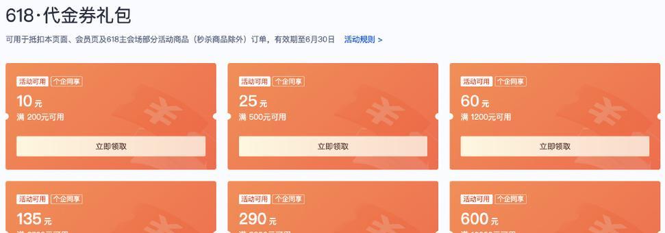 2023年618满减活动规则是什么？如何参与满减优惠？  第2张
