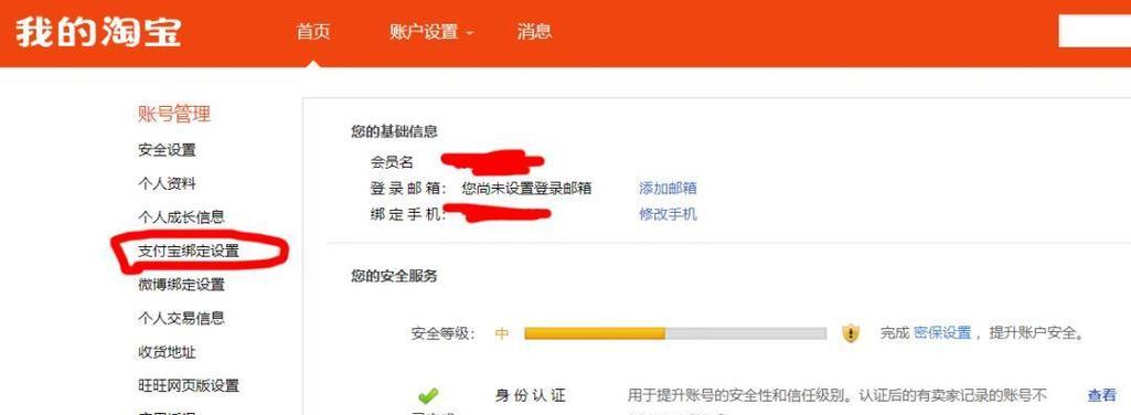 如何取消别人绑定我的淘宝账号？遇到问题怎么办？  第1张