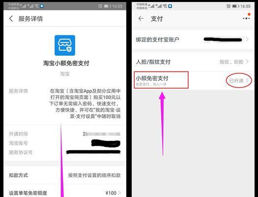如何取消别人绑定我的淘宝账号？遇到问题怎么办？  第2张