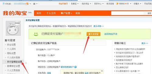如何取消别人绑定我的淘宝账号？遇到问题怎么办？  第3张