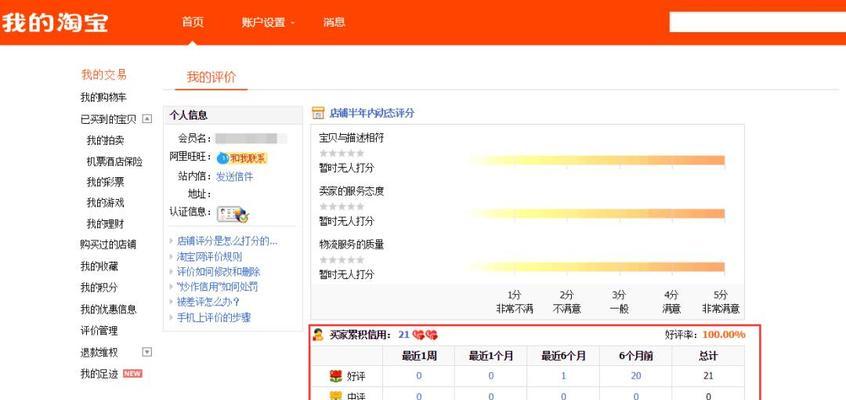 淘宝信誉等级怎么提高？最新规定有哪些？  第2张