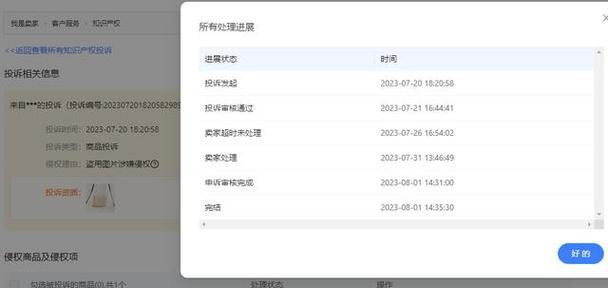 淘宝人工申诉规定是什么？遇到问题如何申诉？  第2张