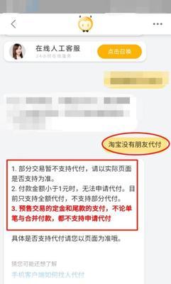 淘宝代付功能怎么用？常见问题有哪些？  第1张