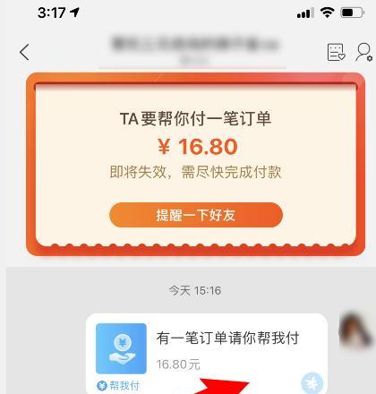 淘宝代付功能怎么用？常见问题有哪些？  第3张