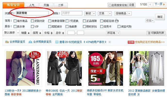 如何在淘宝上快速找到特定店铺？搜索店铺有哪些技巧？  第2张