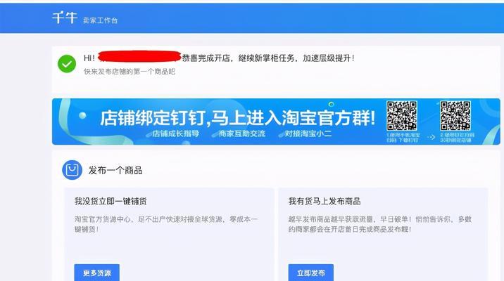 淘宝注册企业店铺需要哪些条件？如何快速完成注册流程？  第1张